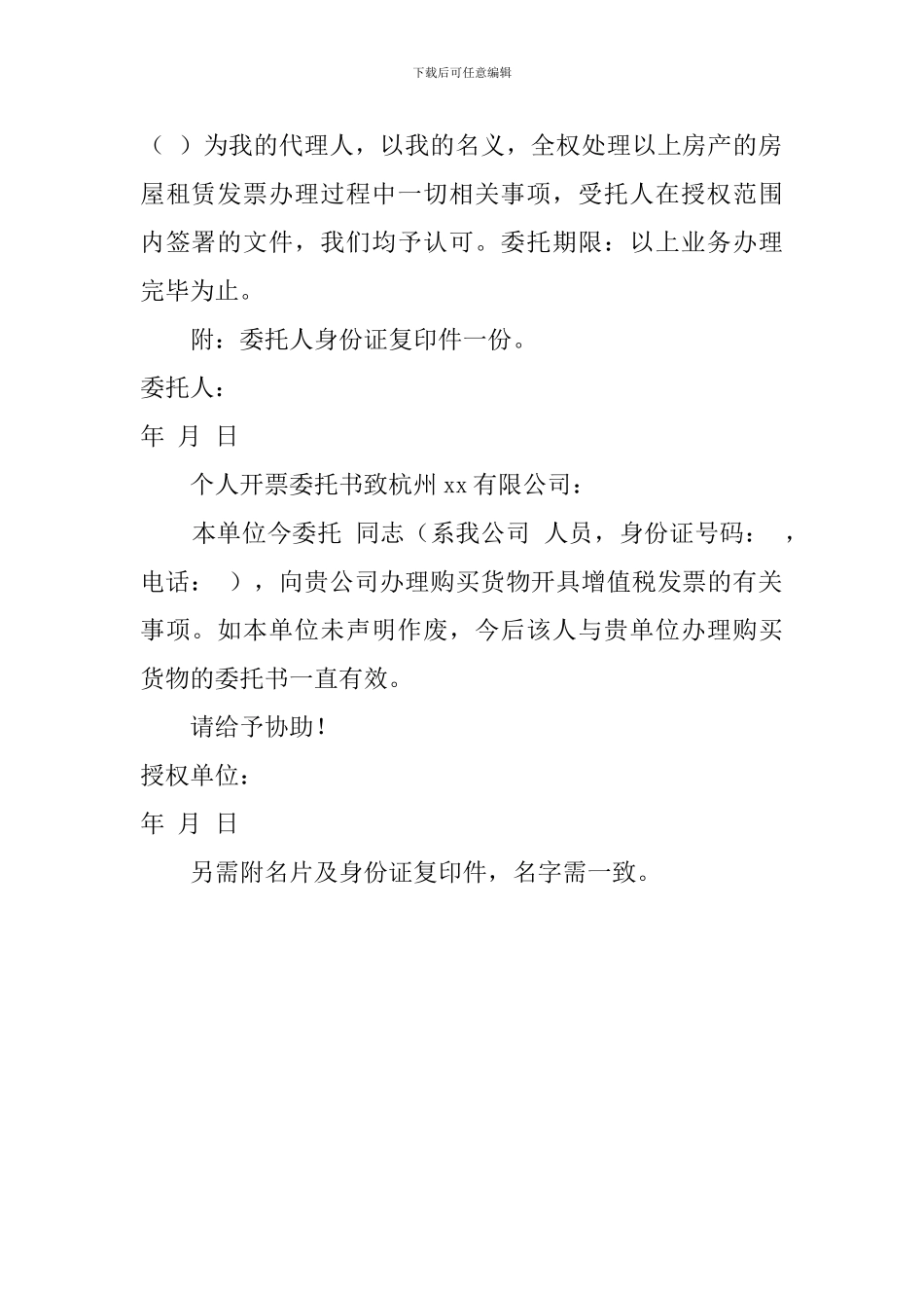个人开票委托书_第2页