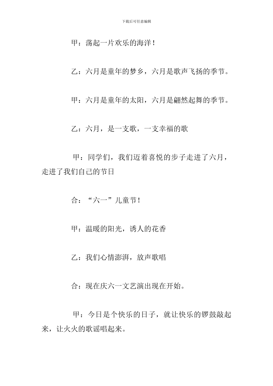 2024六一儿童节主持词范文5篇_第2页