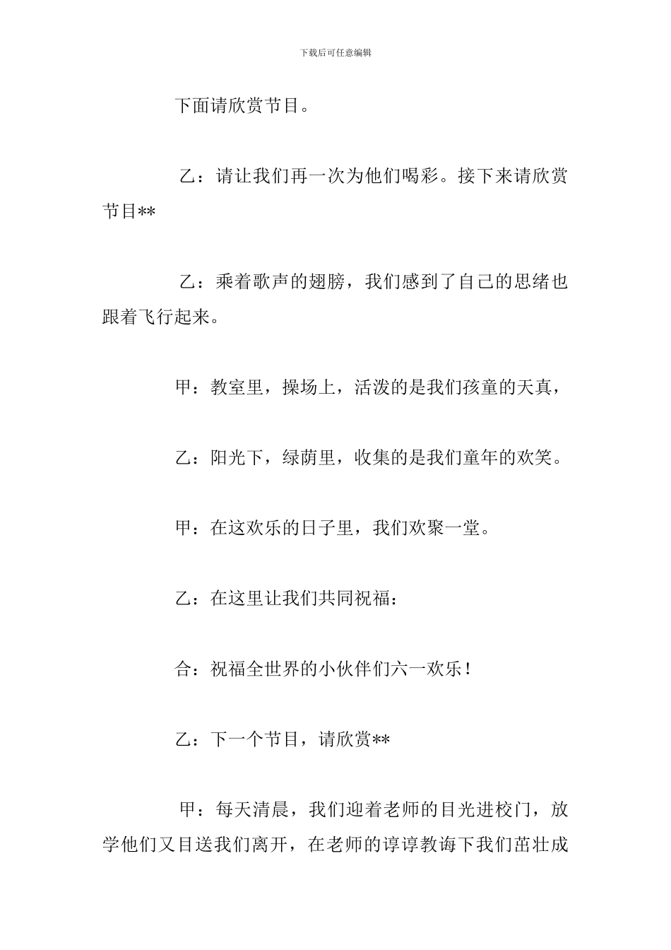 2024六一儿童节主持词范文5篇_第3页