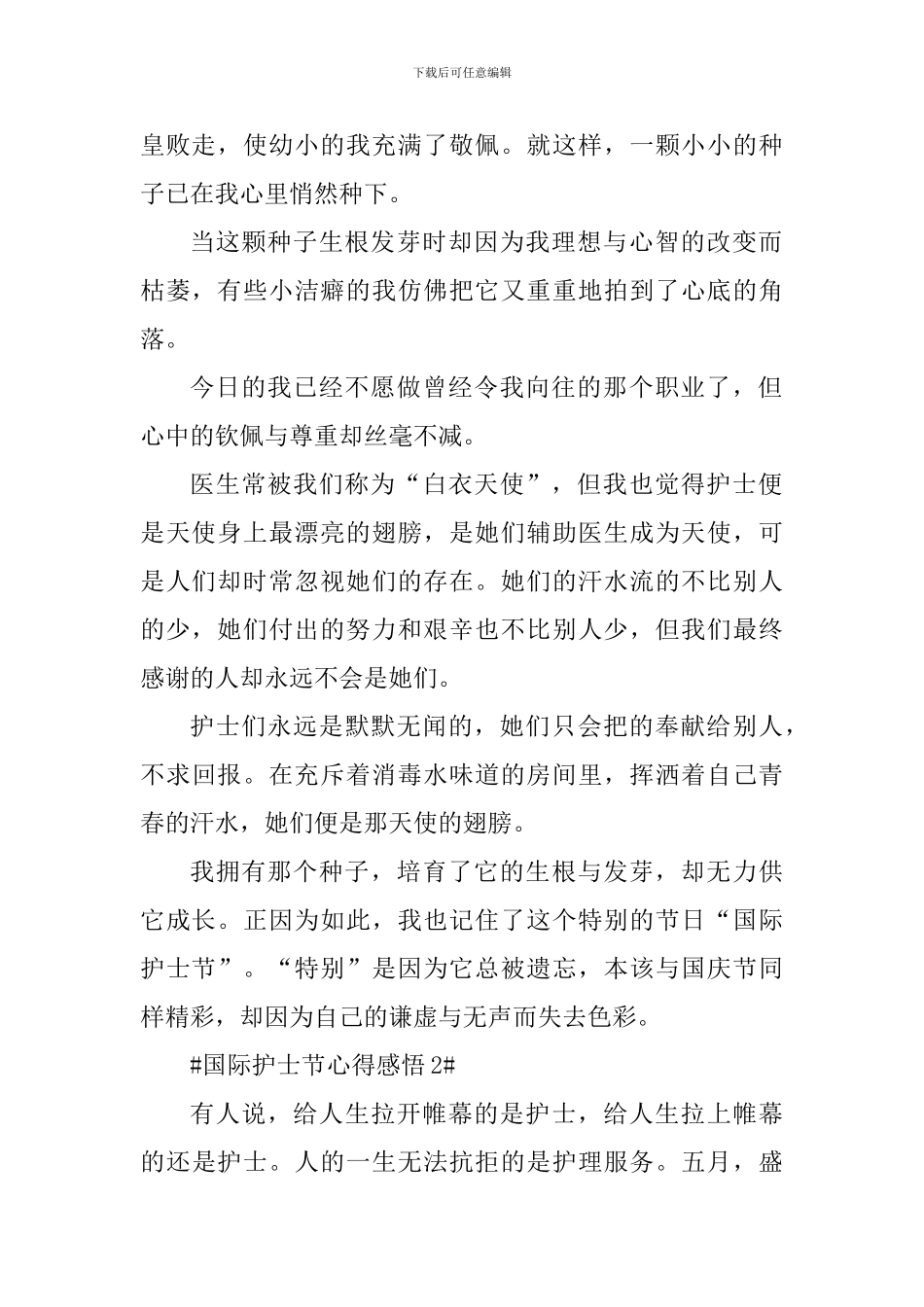 国际护士节心得感悟及个人总结_第2页