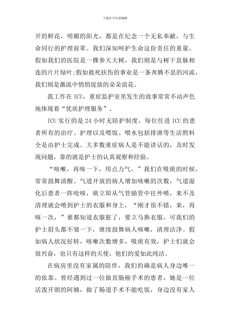 国际护士节心得感悟及个人总结_第3页