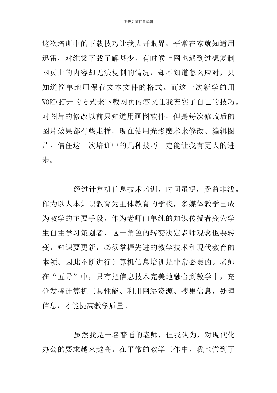 教师参加计算机培训心得体会精选五篇_第2页