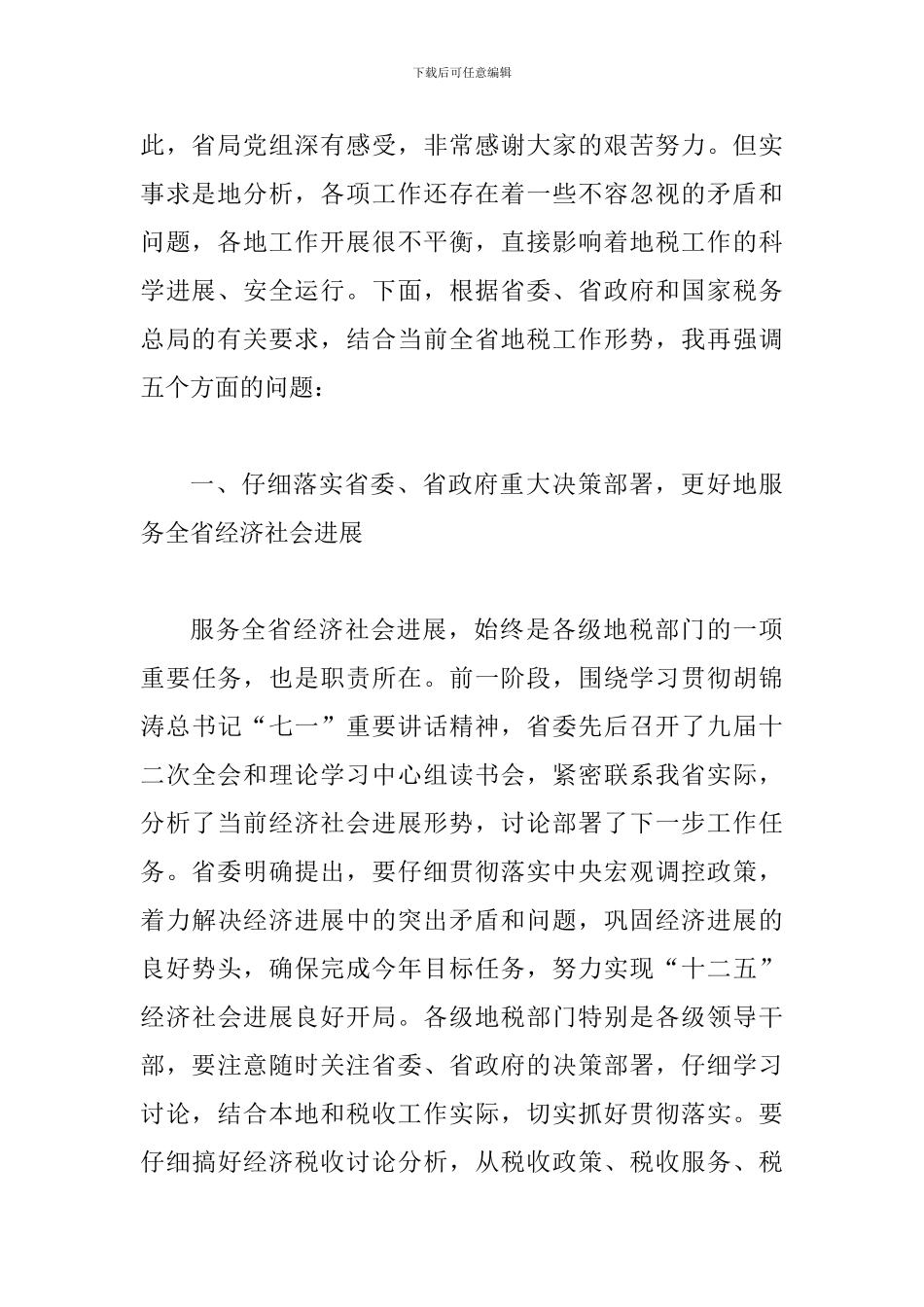 地税局长在党性教育工作会讲话_第2页