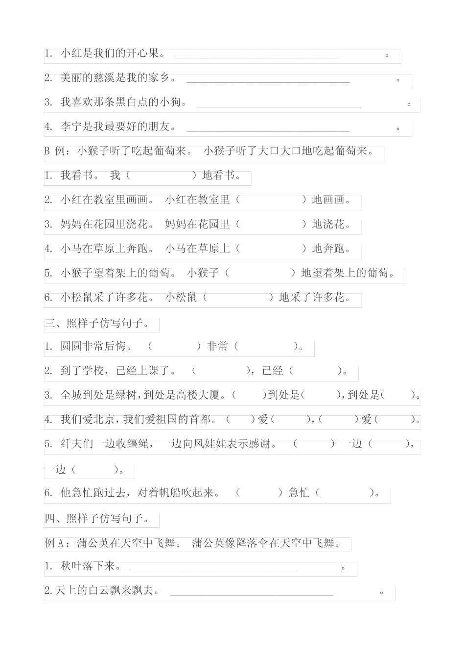 小学一年级语文仿写方法整理附练习题 _第2页