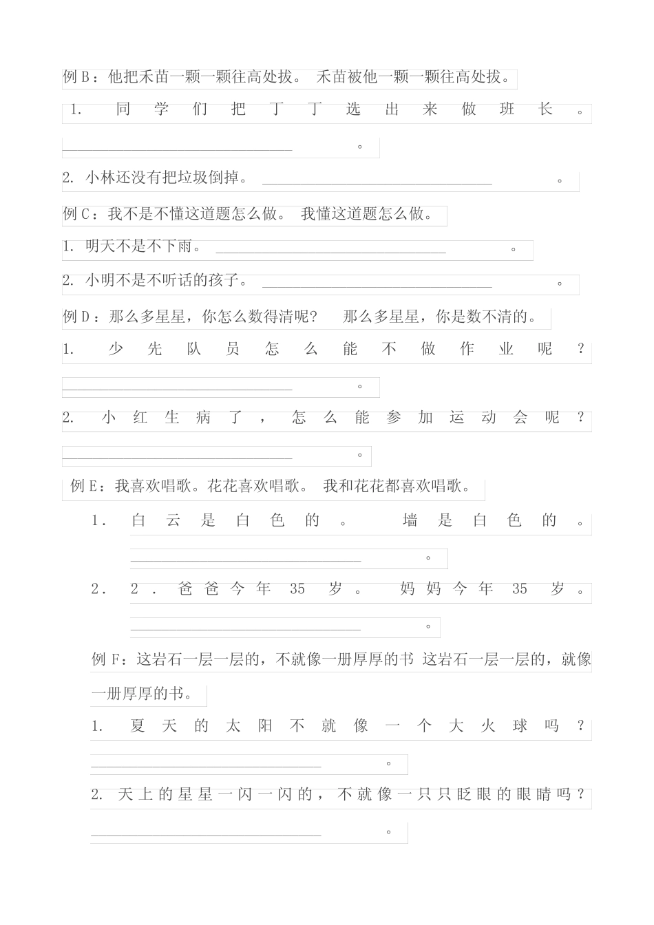 小学一年级语文仿写方法整理附练习题 _第3页
