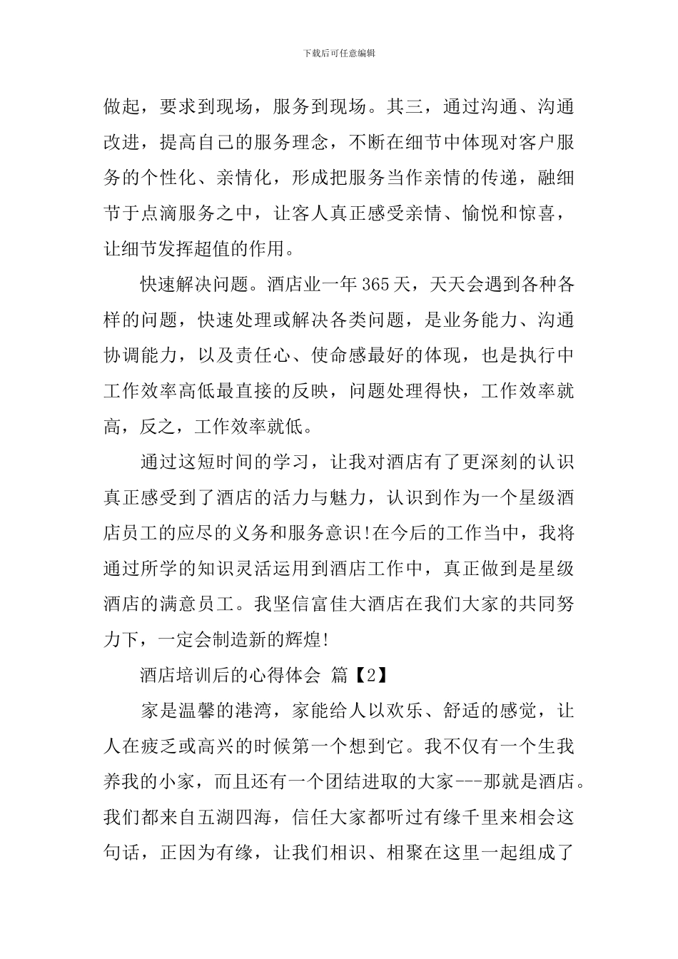 酒店培训后的心得体会_第2页