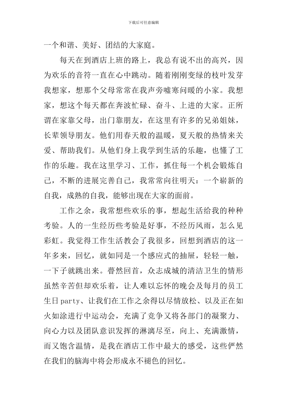 酒店培训后的心得体会_第3页