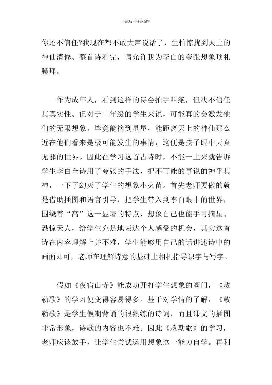 二年级上册《古诗二首》教学设计与教学反思_第2页