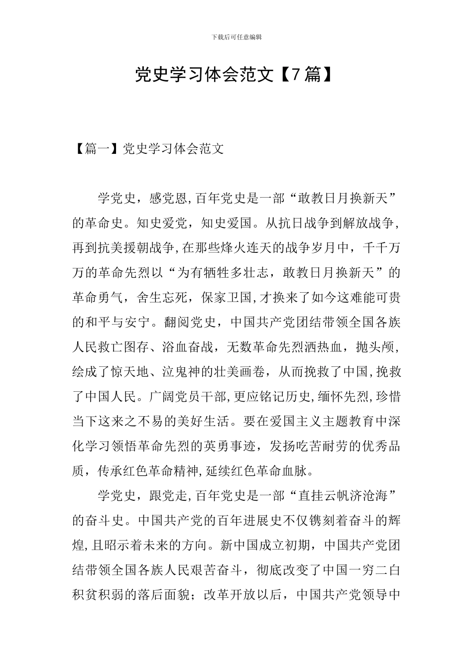 党史学习体会范文_第1页