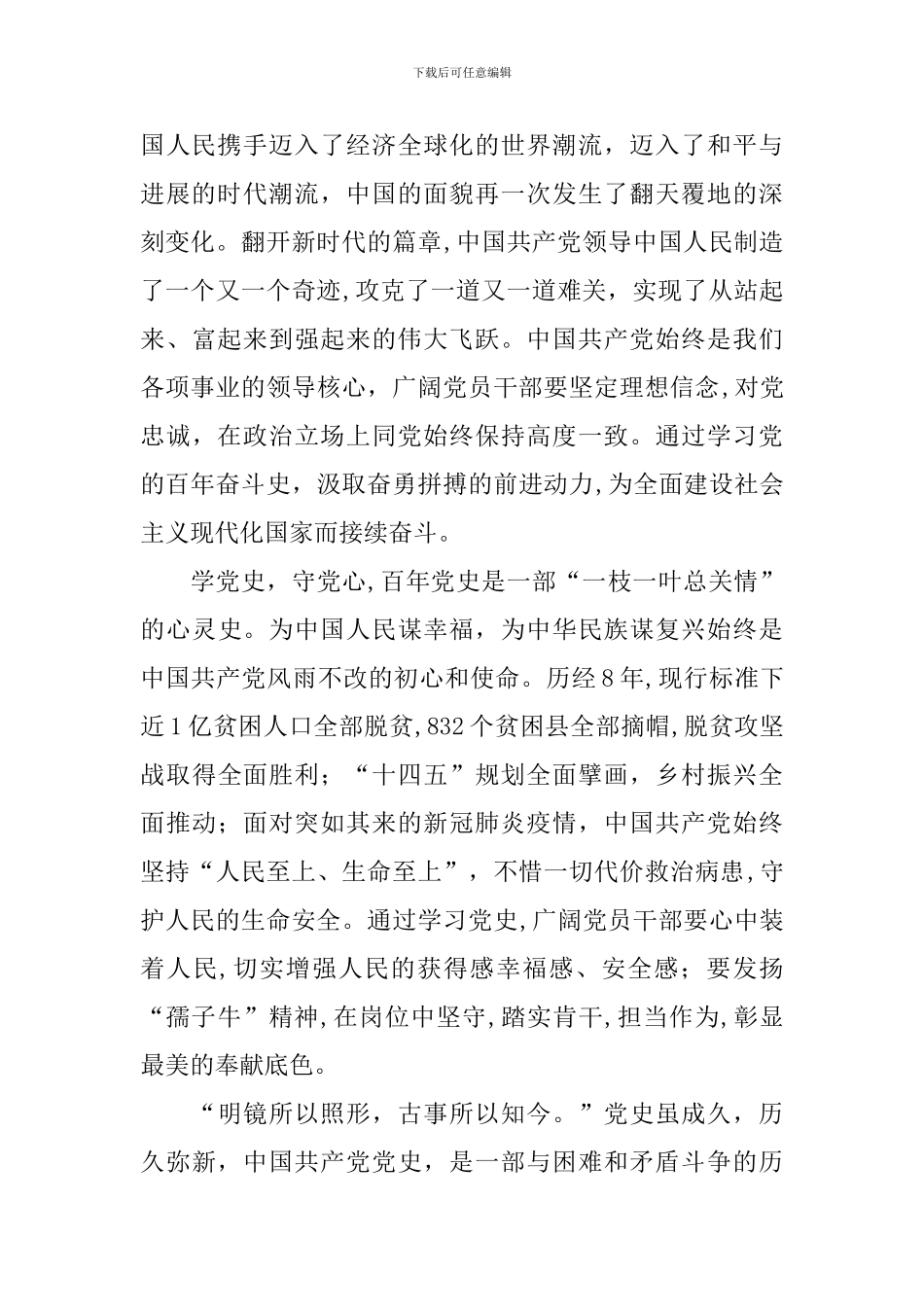 党史学习体会范文_第2页