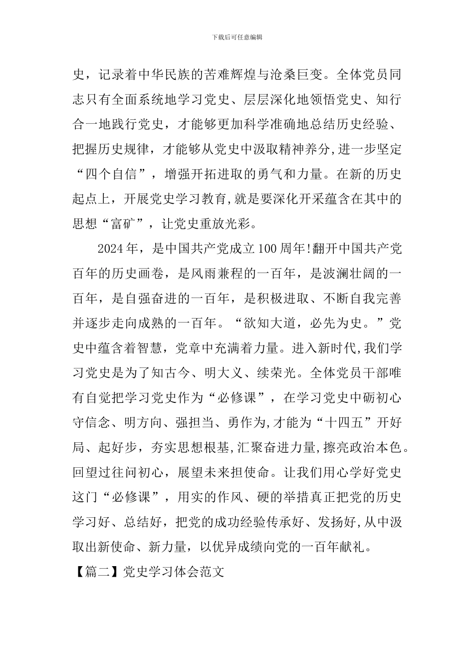 党史学习体会范文_第3页