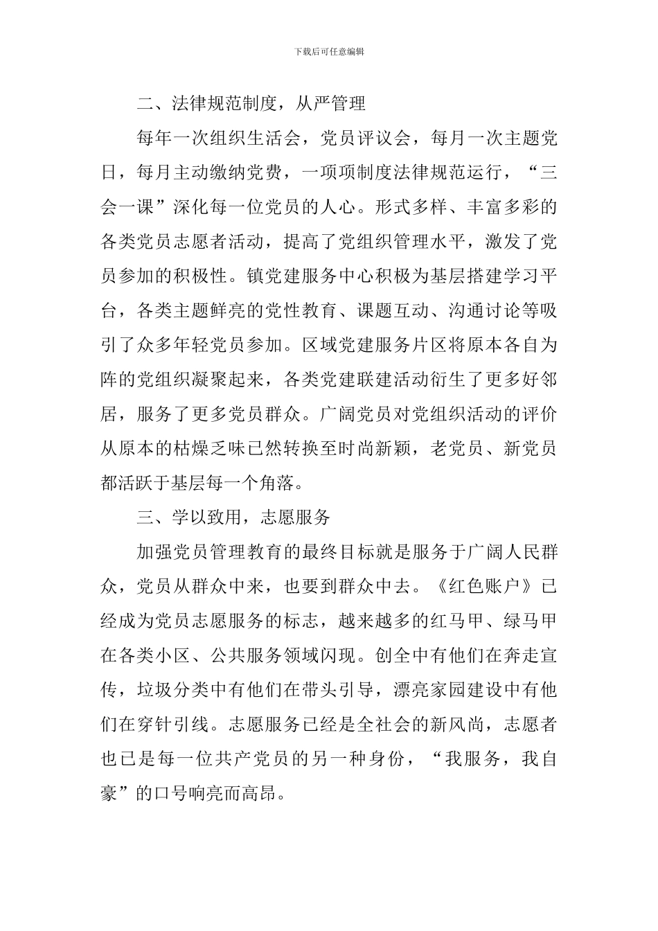 学习《中国共产党党员管理教育工作条例》心得_第2页