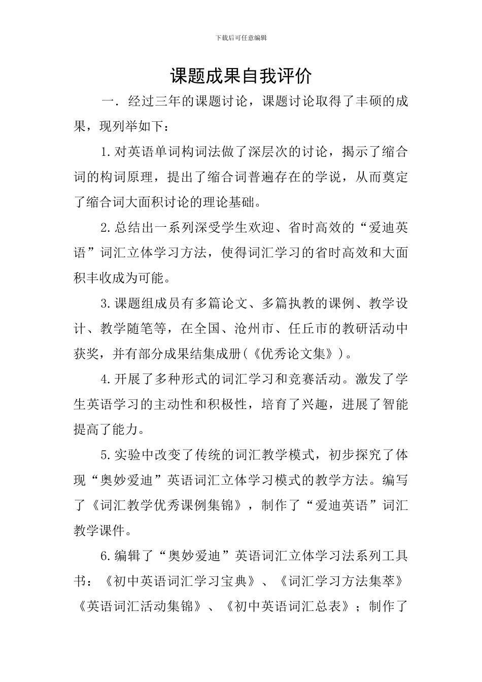 课题成果自我评价_第1页