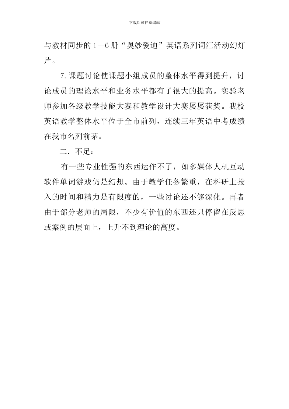 课题成果自我评价_第2页