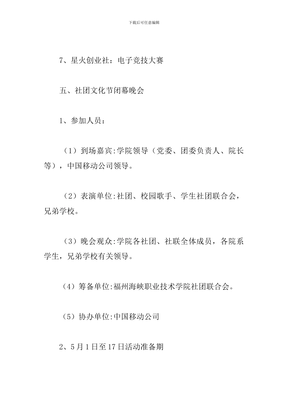 社团文化节策划书模板_第3页