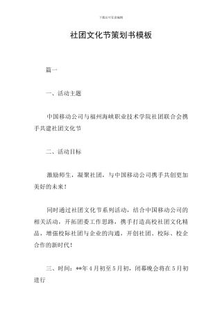社团文化节策划书模板