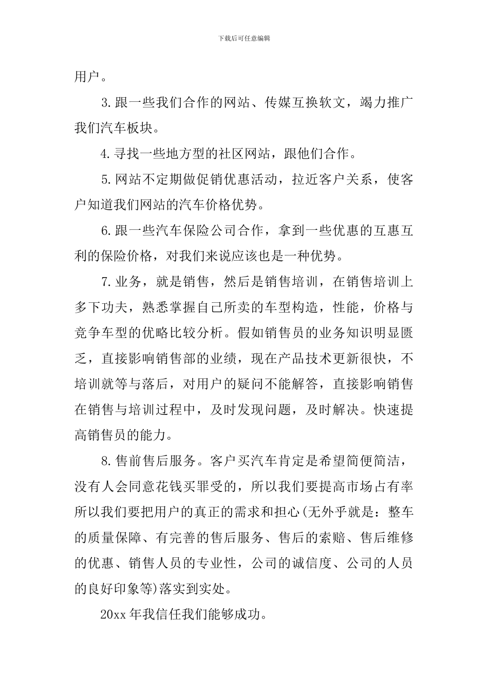 2024汽车销售顾问工作计划范例_第2页