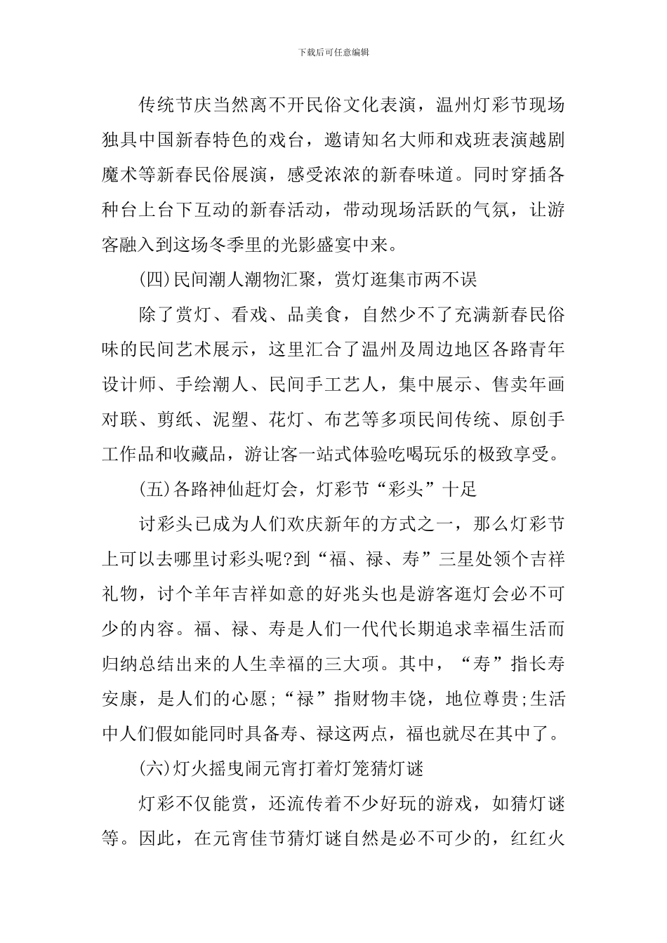 庆祝元宵佳节的活动总结三篇_第2页