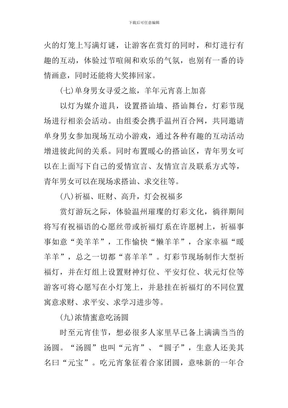 庆祝元宵佳节的活动总结三篇_第3页