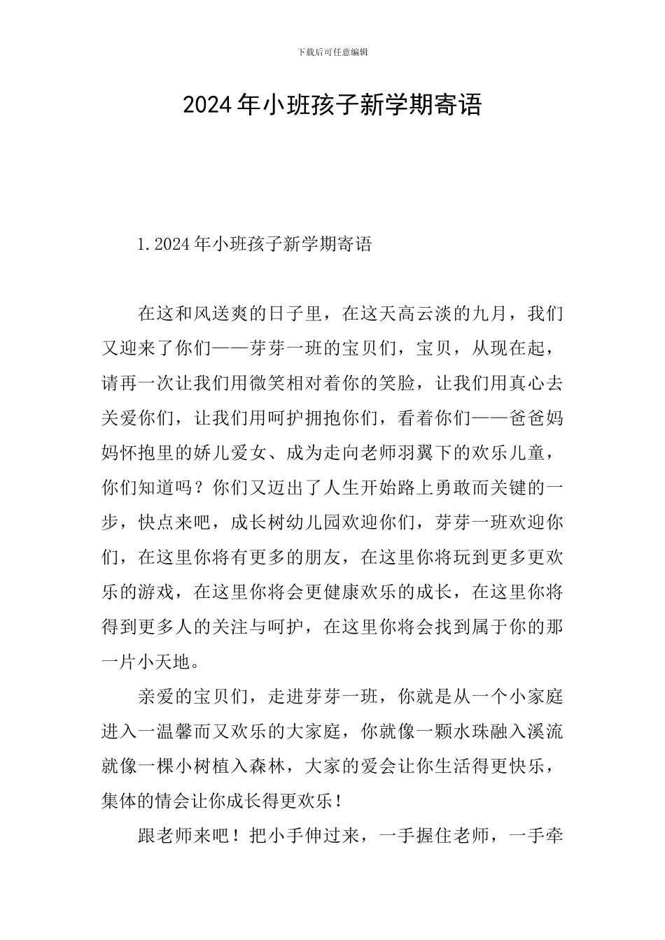 2024年小班孩子新学期寄语_第1页