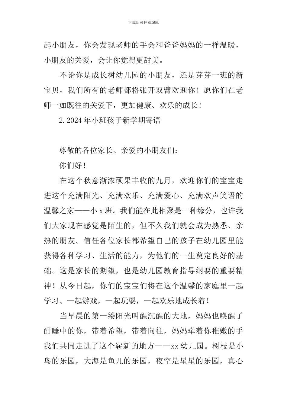 2024年小班孩子新学期寄语_第2页