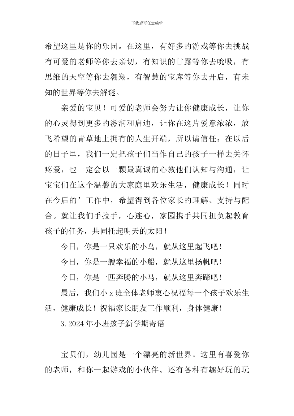 2024年小班孩子新学期寄语_第3页