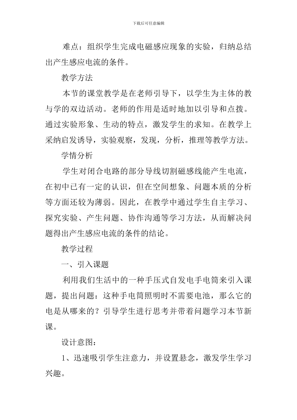 《磁生电的探索》说课稿_第2页