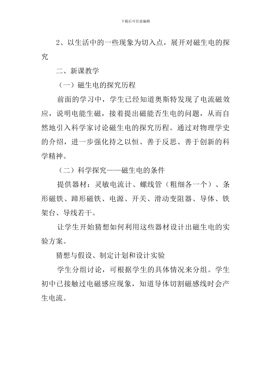 《磁生电的探索》说课稿_第3页