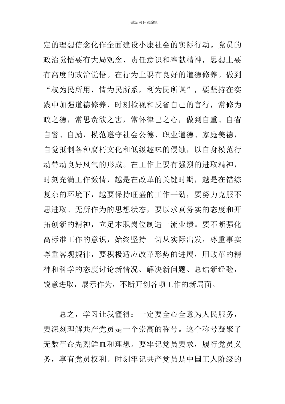 关于2024党章学习心得体会通用范文五篇_第3页