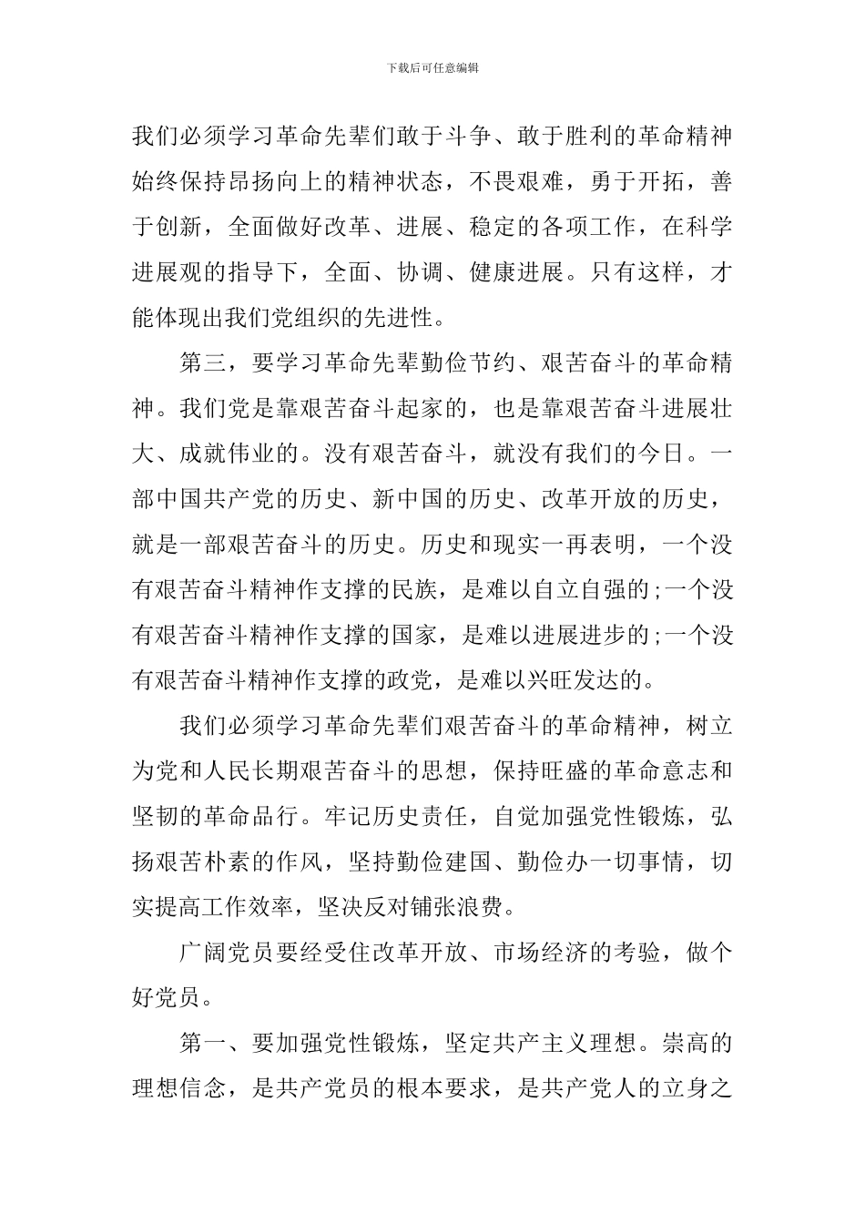 革命传统教育活动心得体会_第2页