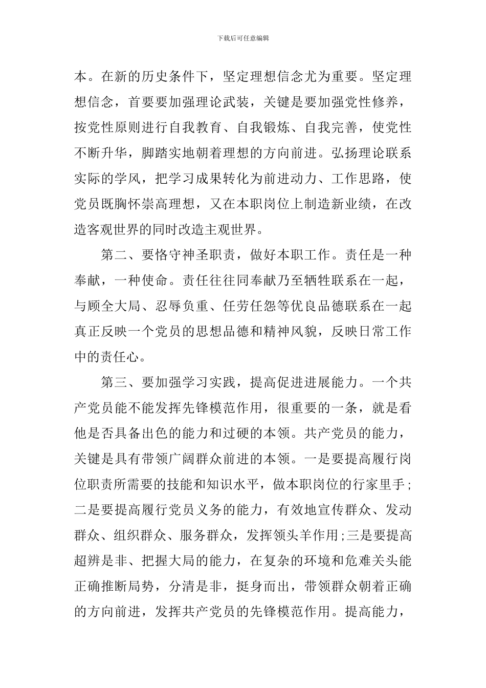 革命传统教育活动心得体会_第3页