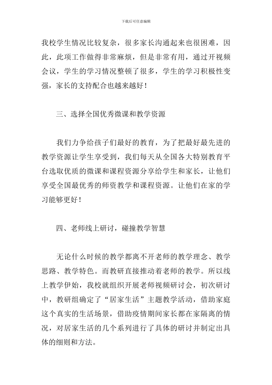 2024年线上教学阶段性实践总结_第2页