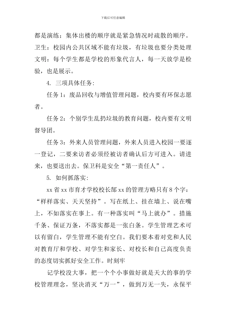 2024年春季期学生管理工作会议讲话提要_第2页