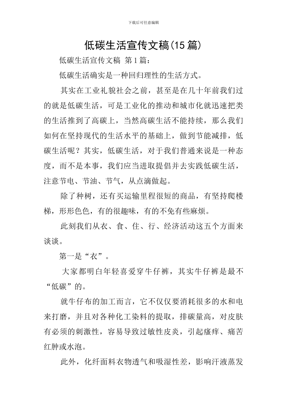 低碳生活宣传文稿_第1页