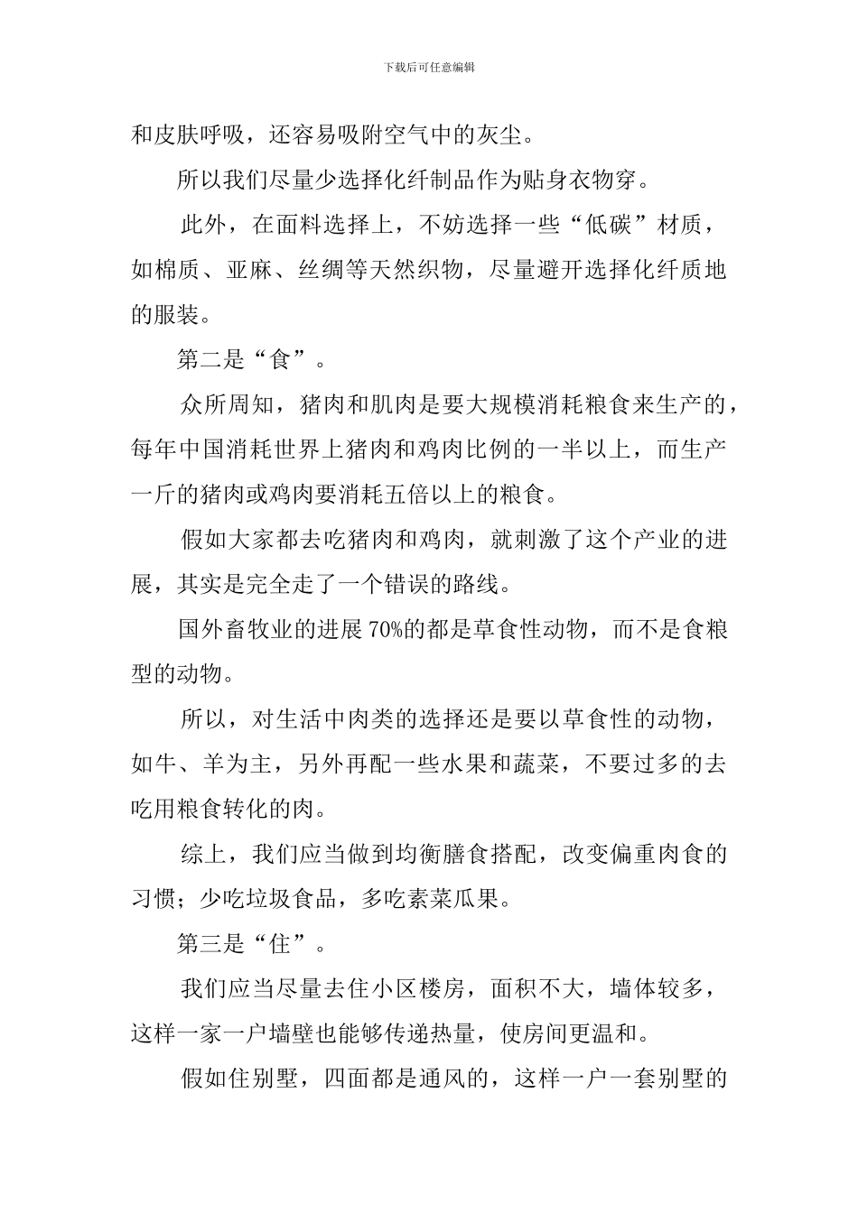 低碳生活宣传文稿_第2页