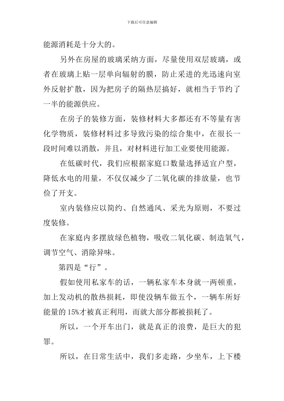 低碳生活宣传文稿_第3页