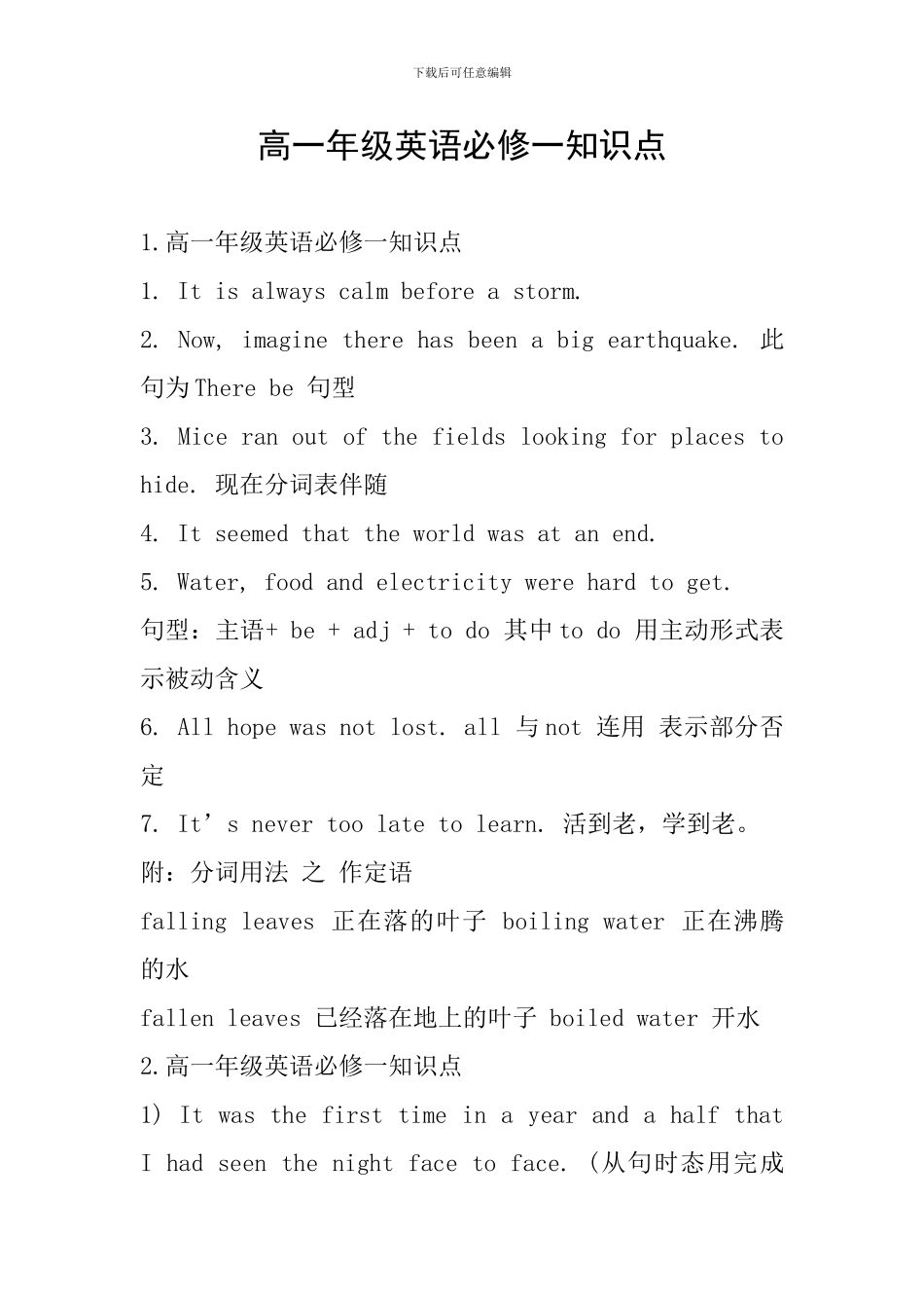 高一年级英语必修一知识点_第1页