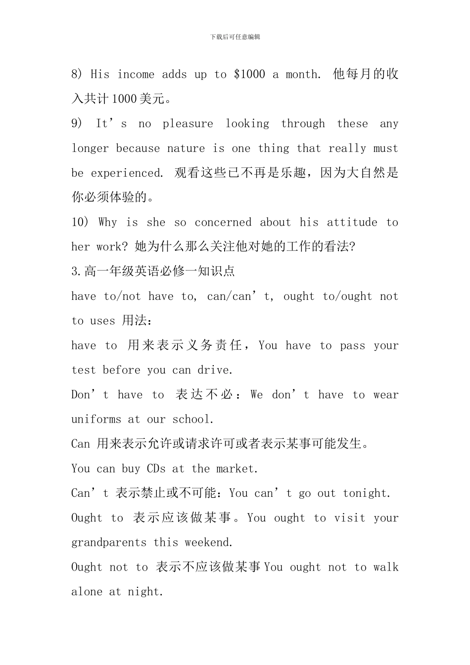 高一年级英语必修一知识点_第3页