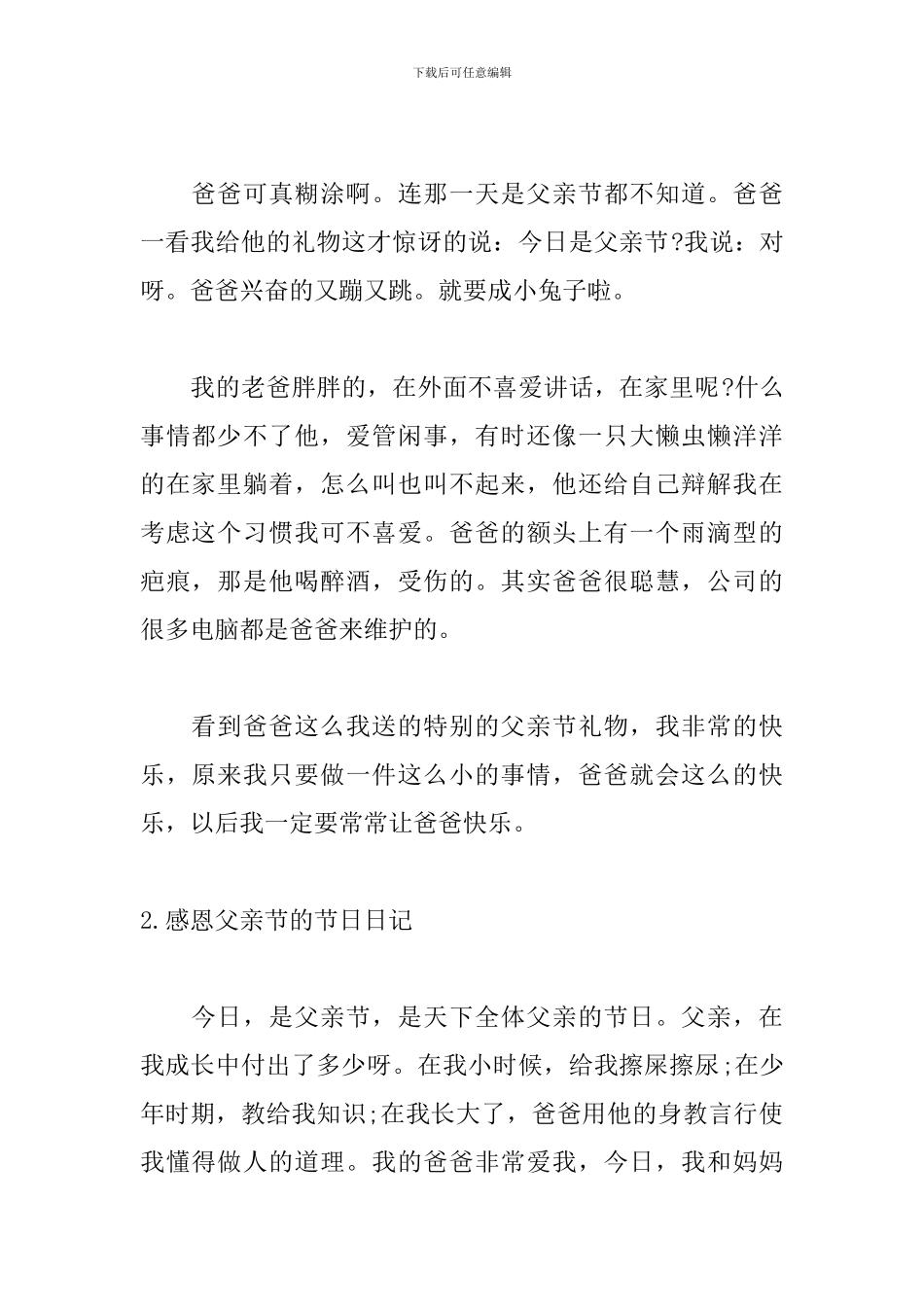 感恩父亲节的节日日记精选_第2页