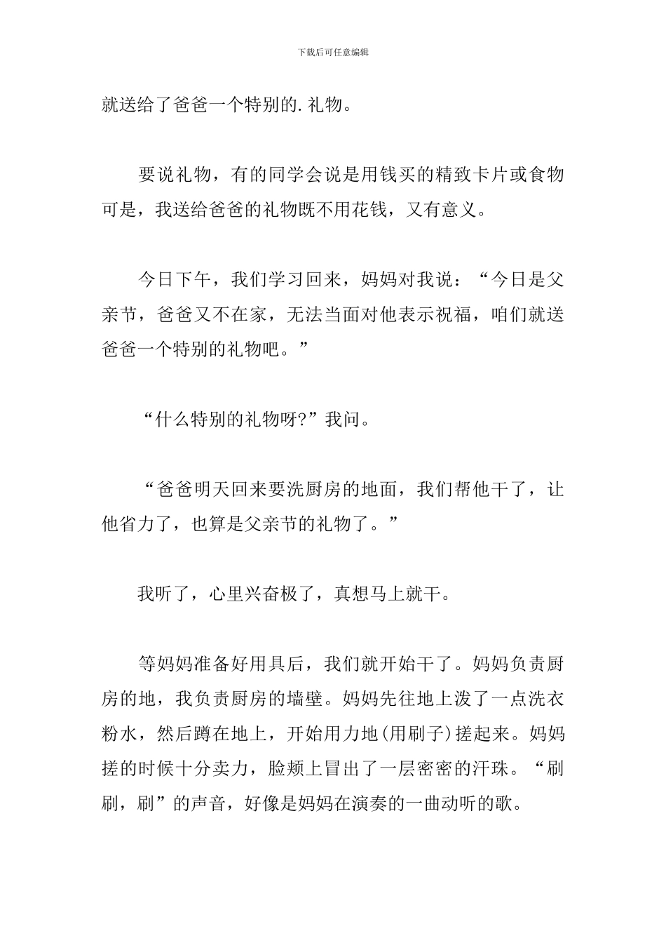 感恩父亲节的节日日记精选_第3页