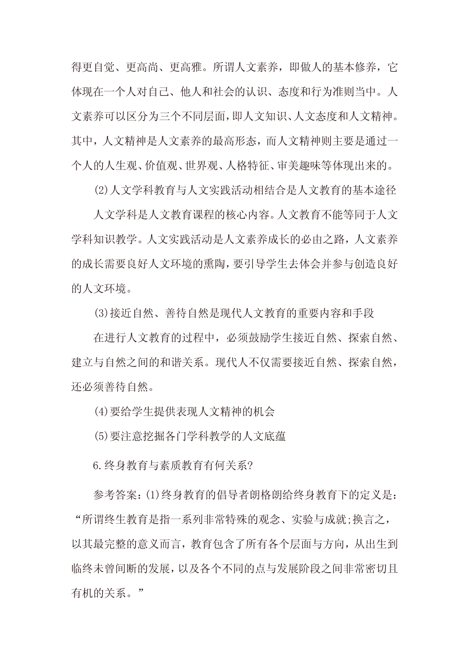 21春开放大学《现代教育思想》形考作业2答案 _第2页