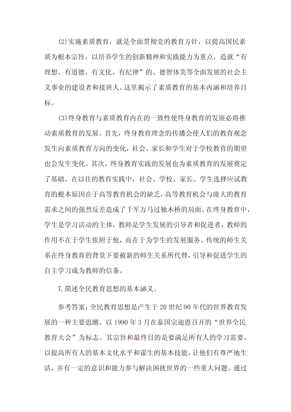 21春开放大学《现代教育思想》形考作业2答案 _第3页