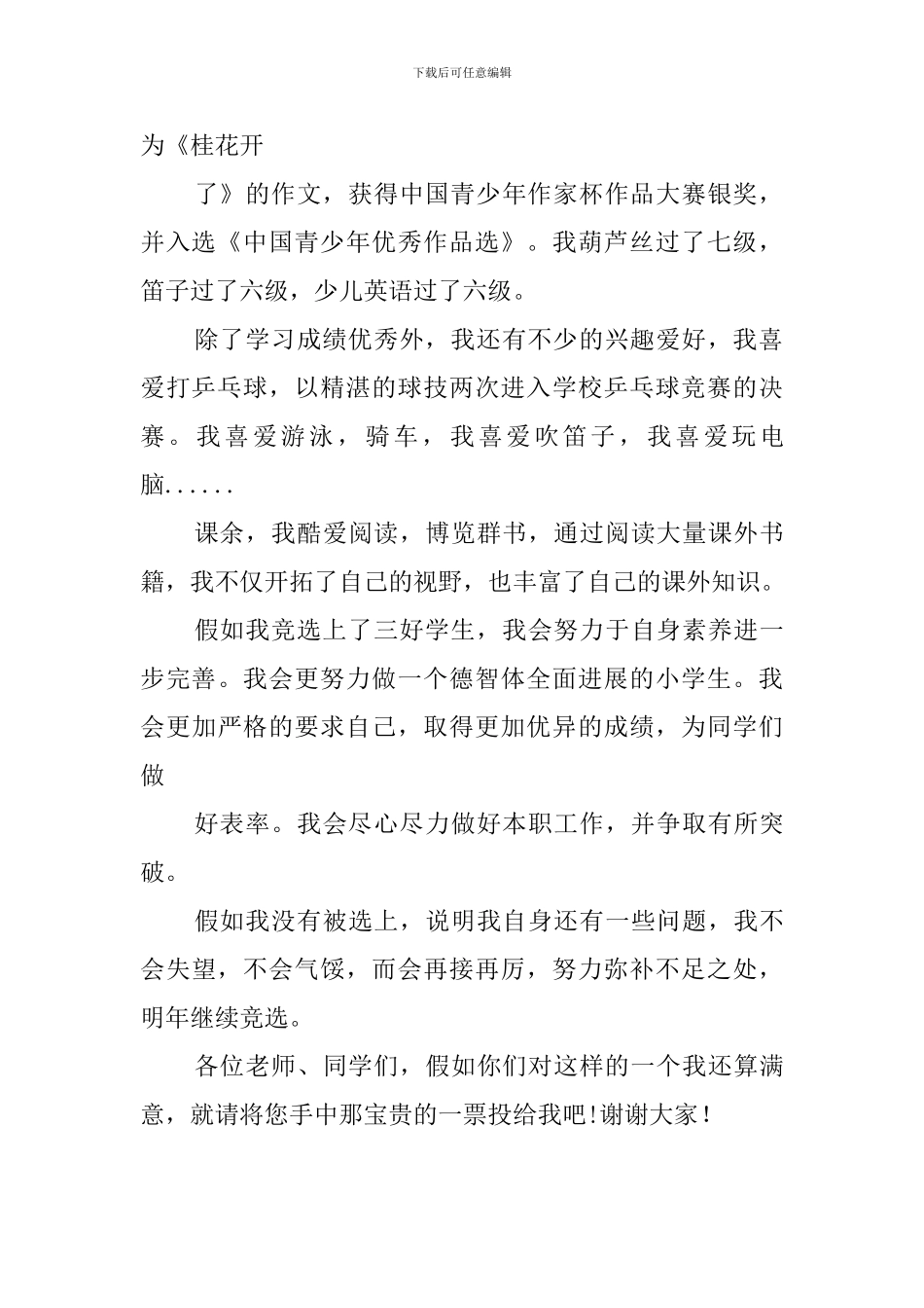 三好学生竞选稿1000字_第2页