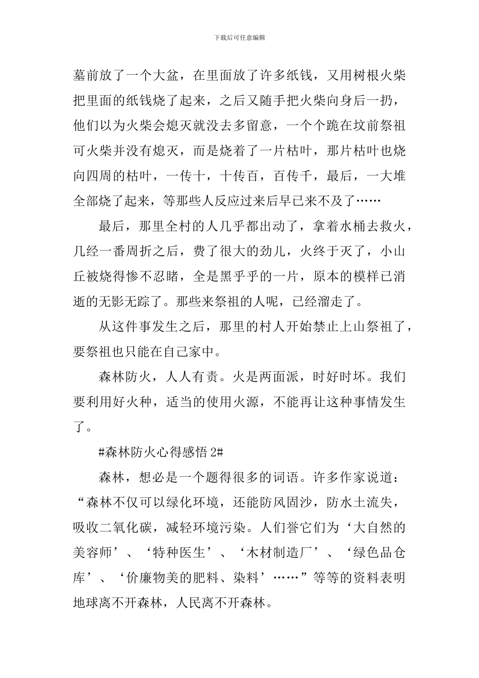 2024年森林防火心得感悟_第2页