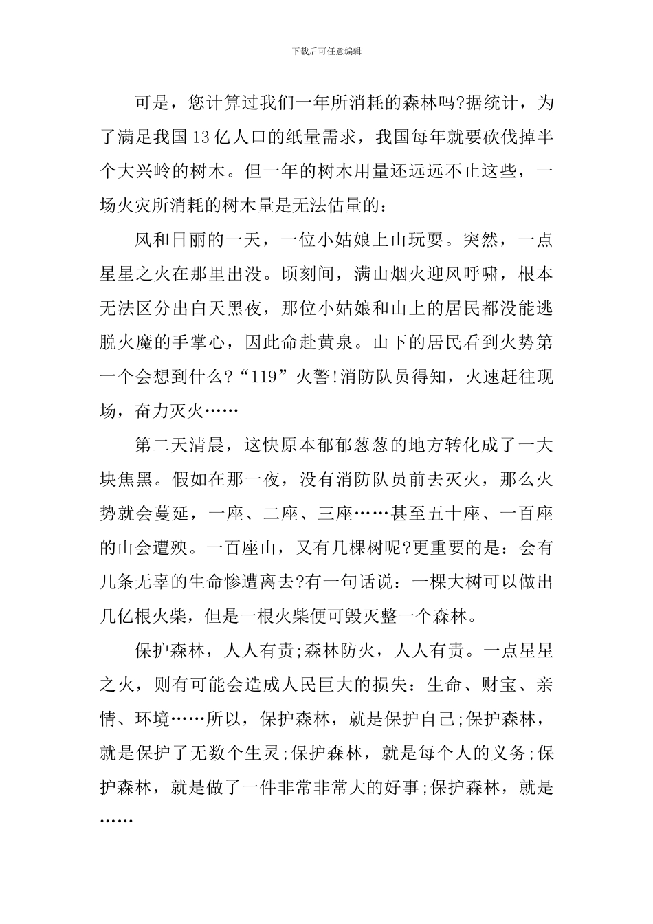 2024年森林防火心得感悟_第3页