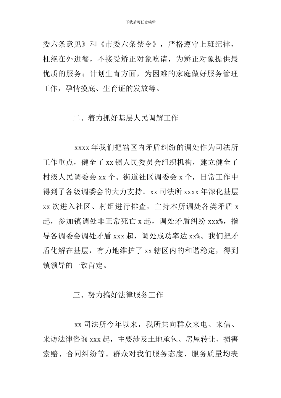 乡镇司法所2024年度工作总结报告_第2页