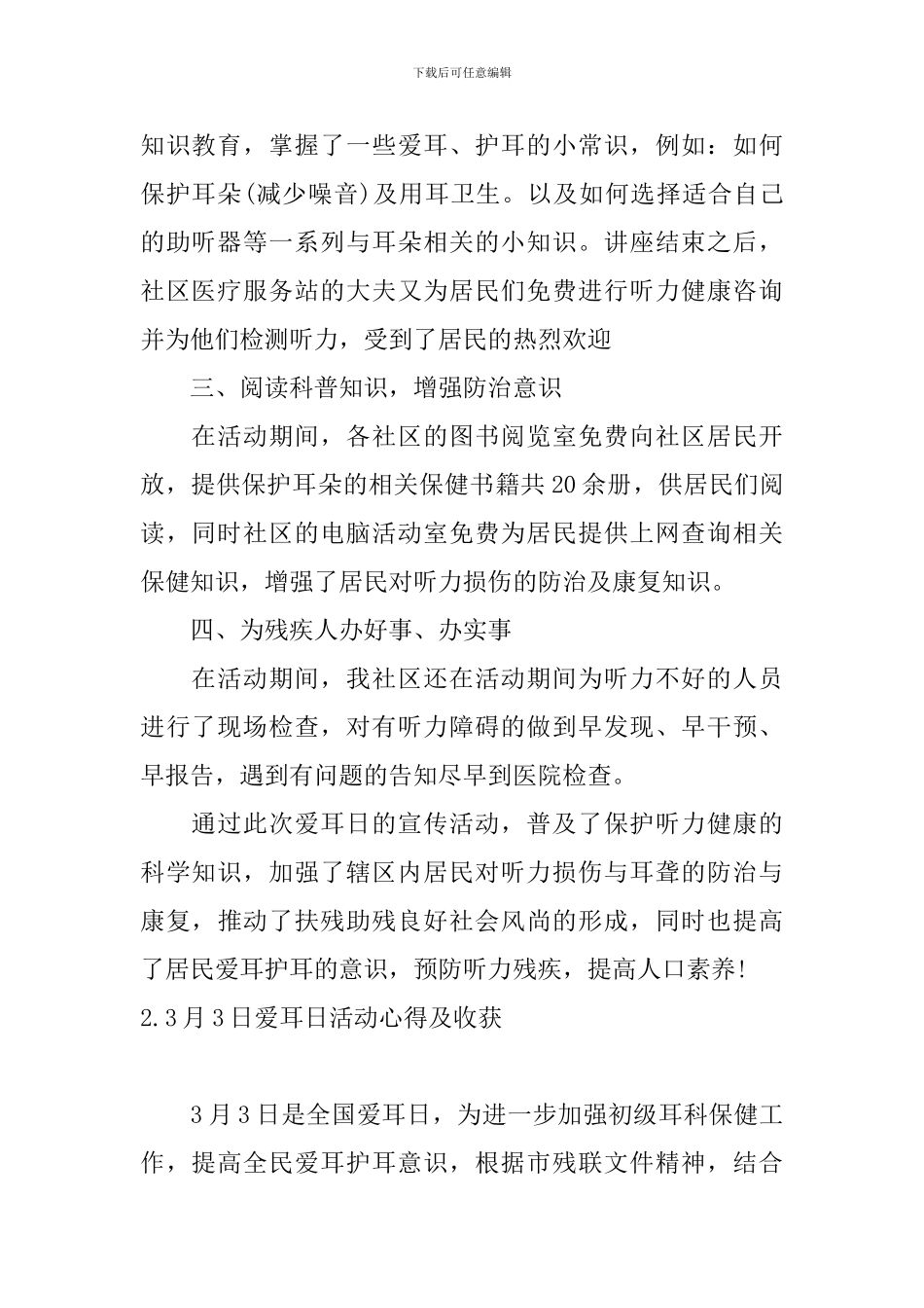 3月3日爱耳日活动心得及收获_第2页