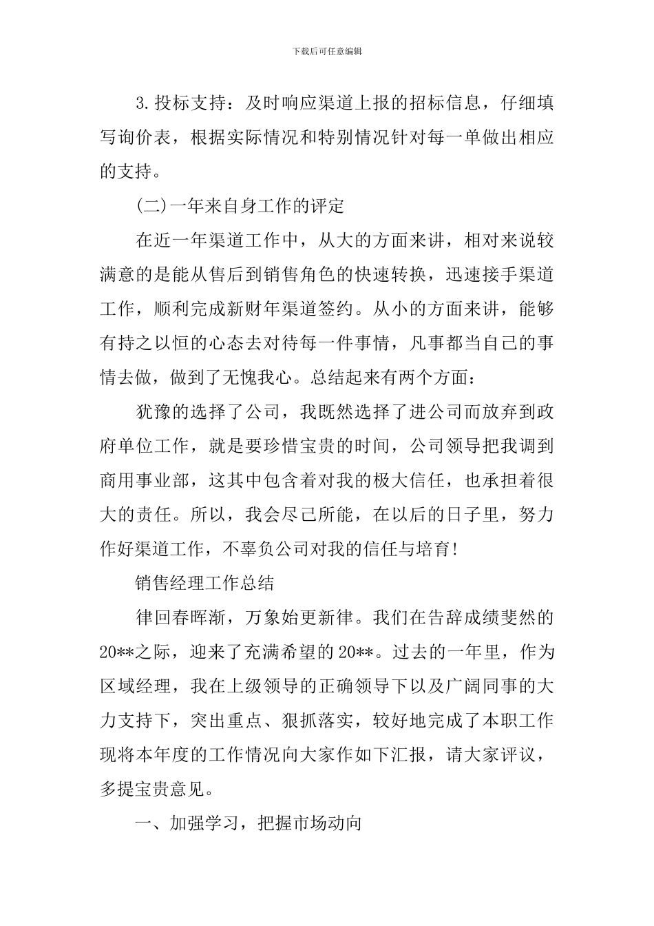 销售经理的月度工作总结_第2页