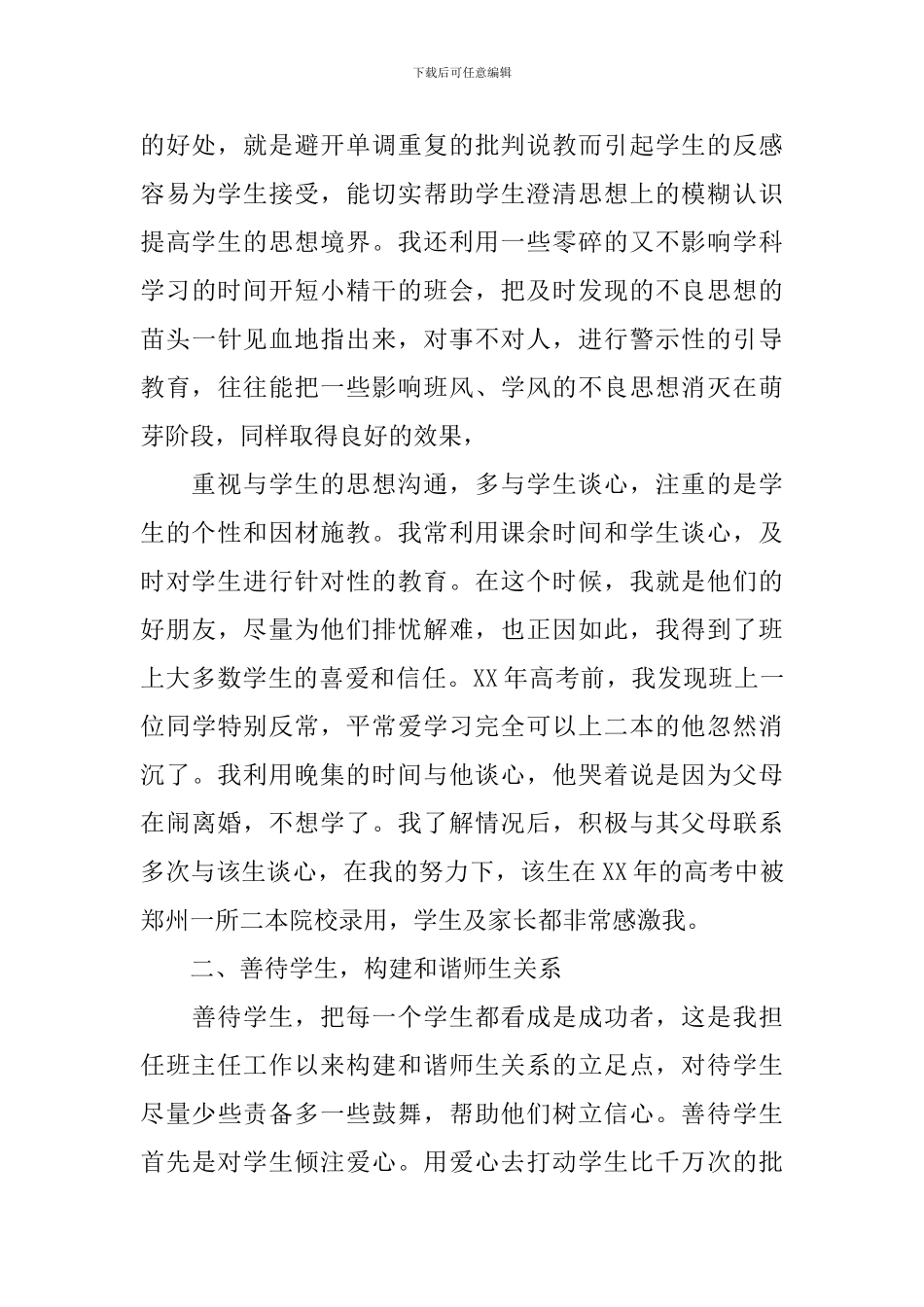 高中优秀班主任申报材料_第2页