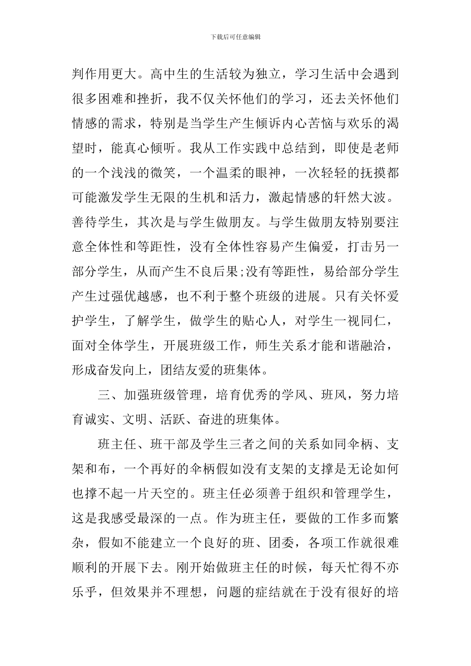 高中优秀班主任申报材料_第3页
